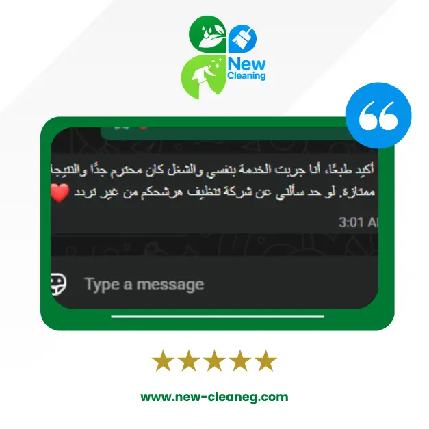 رأي عميل نيو كلين رقم 11