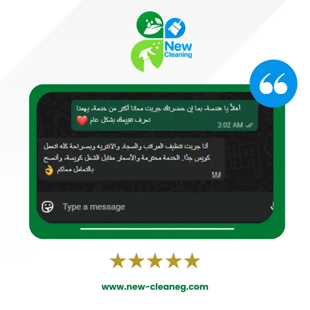 رأي عميل نيو كلين رقم 2