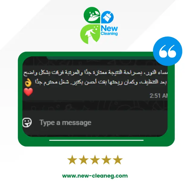 رأي عميل نيو كلين رقم 7